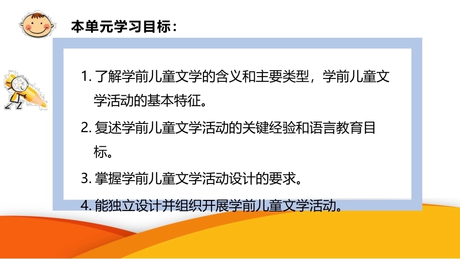 学前儿童语言教育与活动指导（中职）：第5单元 学前儿童文学活动PPT教学课件.pptx_第3页