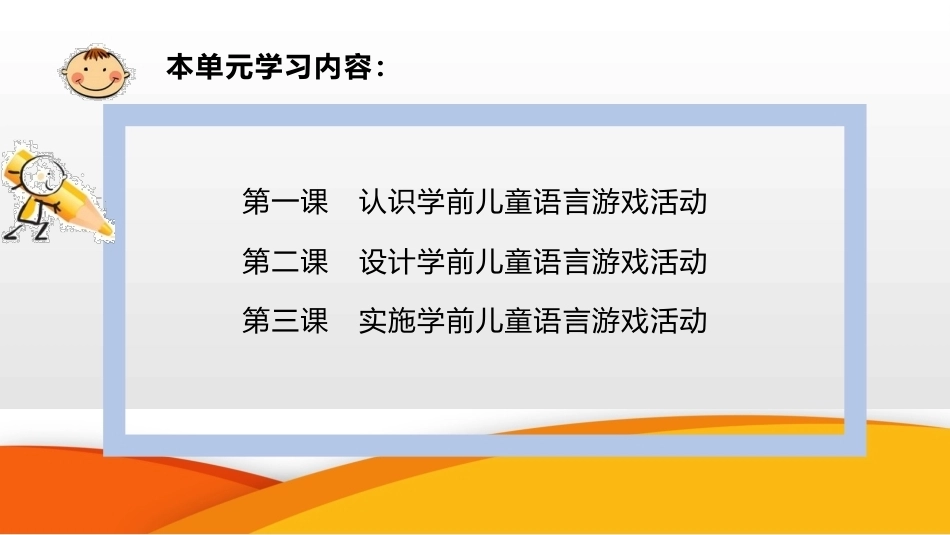 学前儿童语言教育与活动指导（中职）：第6单元 学前儿童语言游戏活动PPT教学课件.pptx_第2页