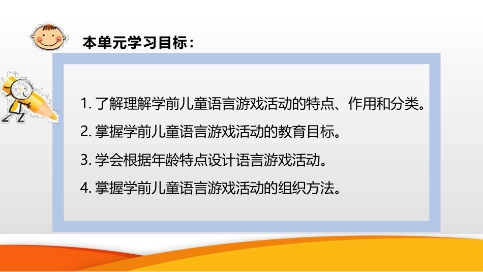 学前儿童语言教育与活动指导（中职）：第6单元 学前儿童语言游戏活动PPT教学课件.pptx_第3页