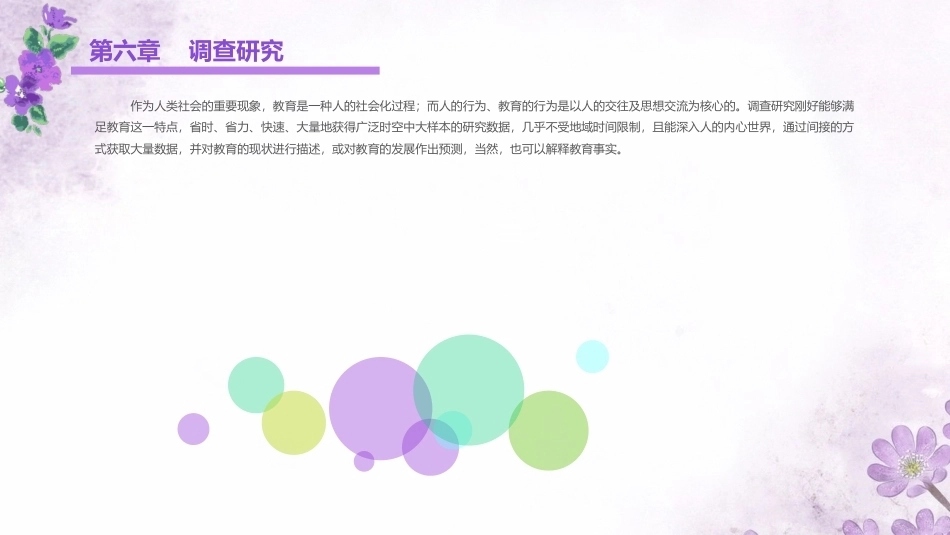 学前教科研方法与研究性学习：调查研究PPT教学课件.pptx_第3页