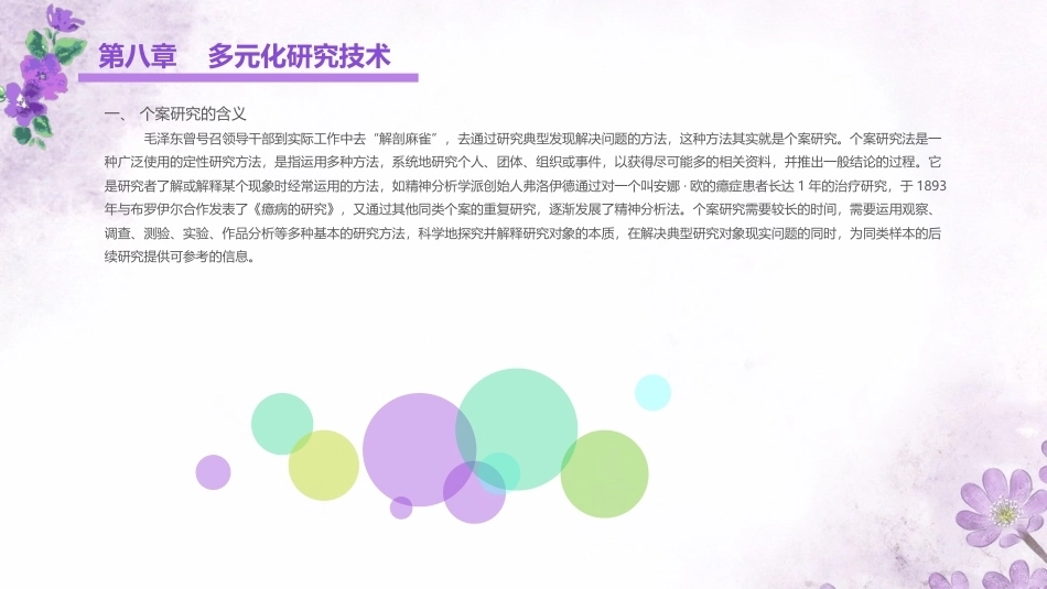 学前教科研方法与研究性学习：多元化研究技术PPT教学课件.pptx_第3页