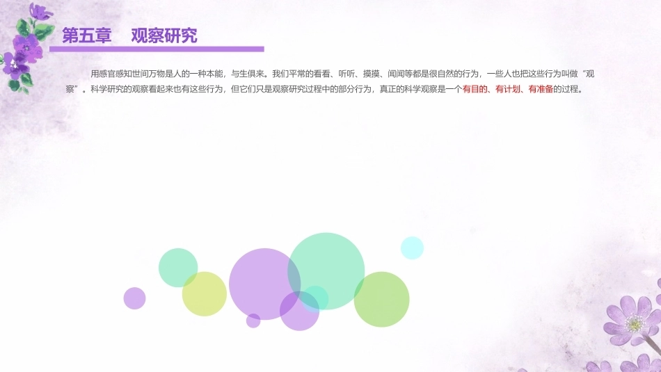 学前教科研方法与研究性学习：观察研究PPT教学课件.pptx_第3页