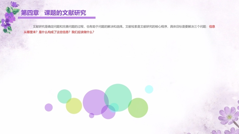 学前教科研方法与研究性学习：课题的文献研究PPT教学课件.pptx_第3页