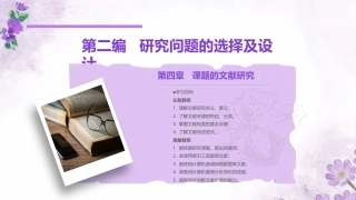 学前教科研方法与研究性学习：课题的文献研究PPT教学课件.pptx