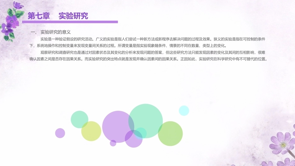 学前教科研方法与研究性学习：实验研究PPT教学课件.pptx_第3页