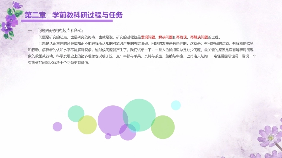 学前教科研方法与研究性学习：学前教科研过程与任务PPT教学课件.pptx_第3页