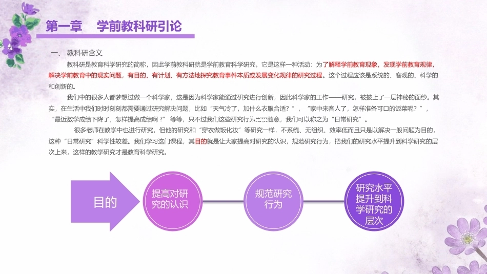 学前教科研方法与研究性学习：学前教科研引论PPT教学课件.pptx_第3页