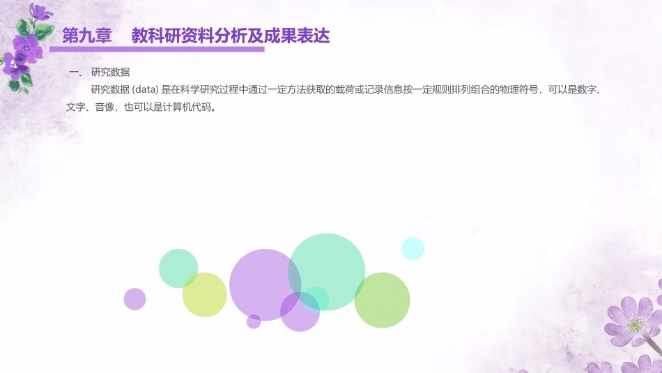 学前教科研方法与研究性学习：学前教科研资料整理分析PPT教学课件.pptx_第3页