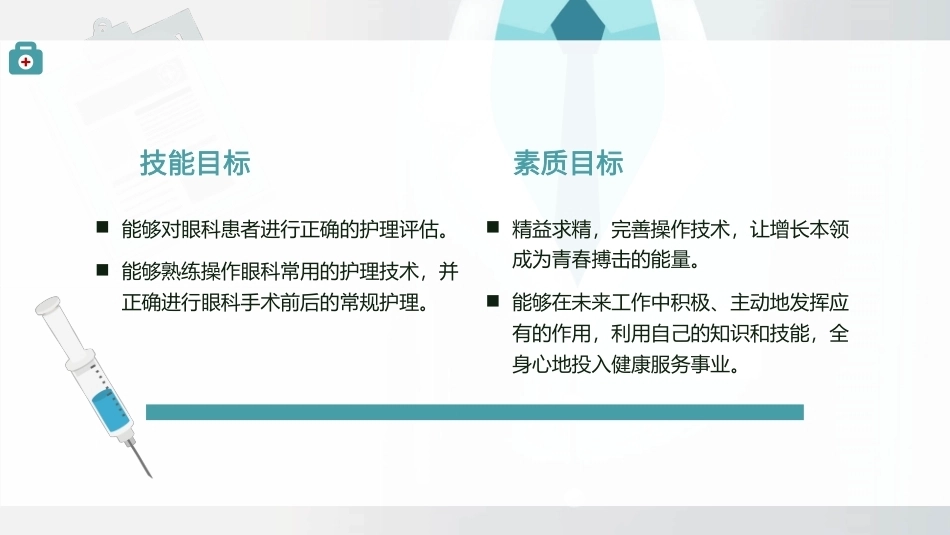 眼科患者的护理概述教学课件.pptx_第3页