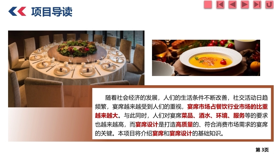 宴席设计实务：走近宴席和宴席设计PPT教学课件.pptx_第3页