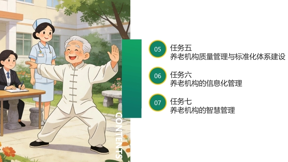 养老机构运营与管理：养老机构的管理PPT教学课件.pptx_第3页