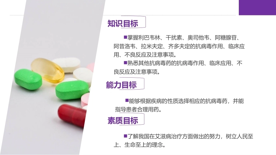 药理学：抗病毒药PPT教学课件.pptx_第3页