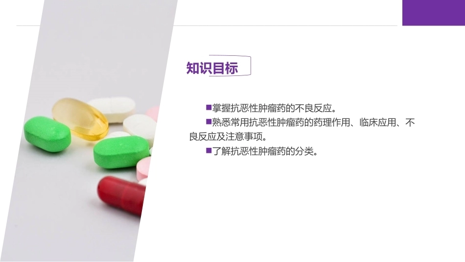 药理学：抗恶性肿瘤药PPT教学课件.pptx_第3页