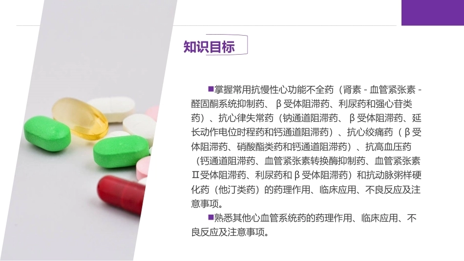 药理学：作用于心血管系统的药物PPT教学课件.pptx_第3页