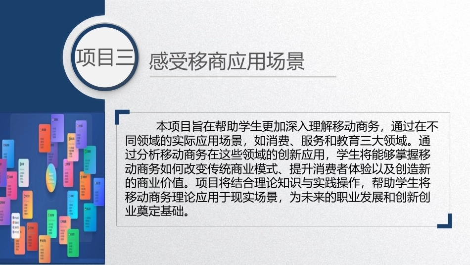 移动商务基础：感受移商应用场景PPT教学课件.pptx_第2页