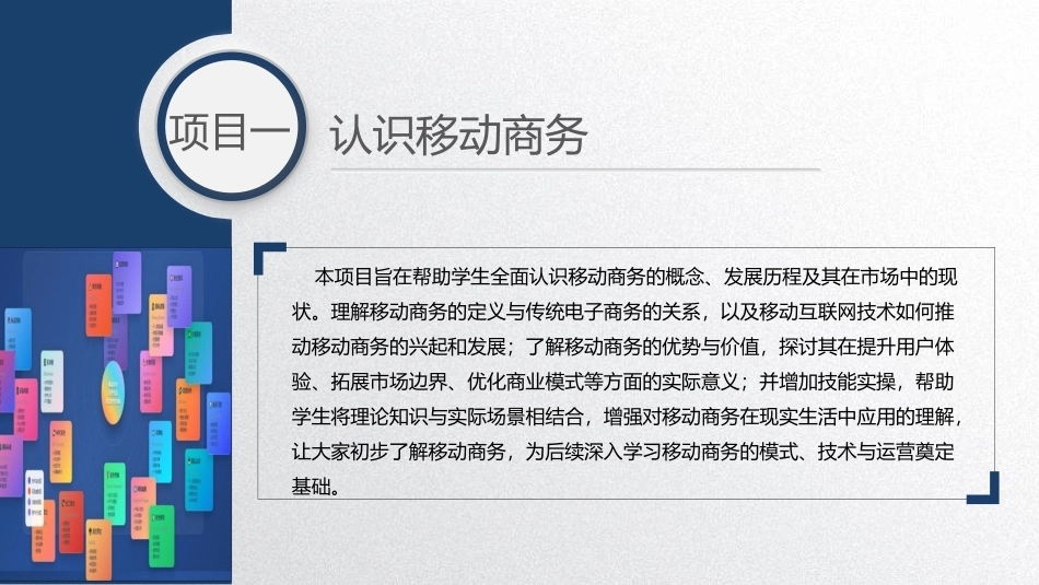 移动商务基础：认识移动商务PPT教学课件.pptx_第2页