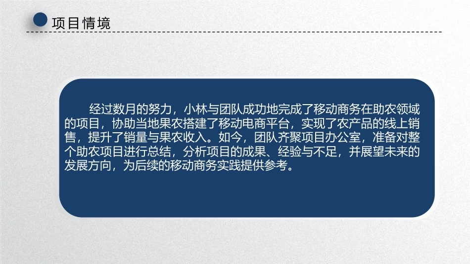 移动商务基础：挑战移商未来PPT教学课件.pptx_第3页