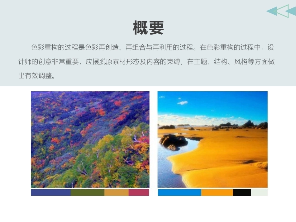 艺术设计必修课-色彩构成第2版：色彩的重构PPT教学课件.pptx_第2页