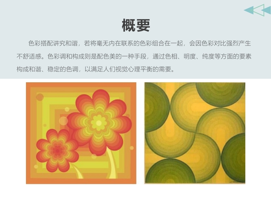 艺术设计必修课-色彩构成第2版：色彩调和构成PPT教学课件.pptx_第2页