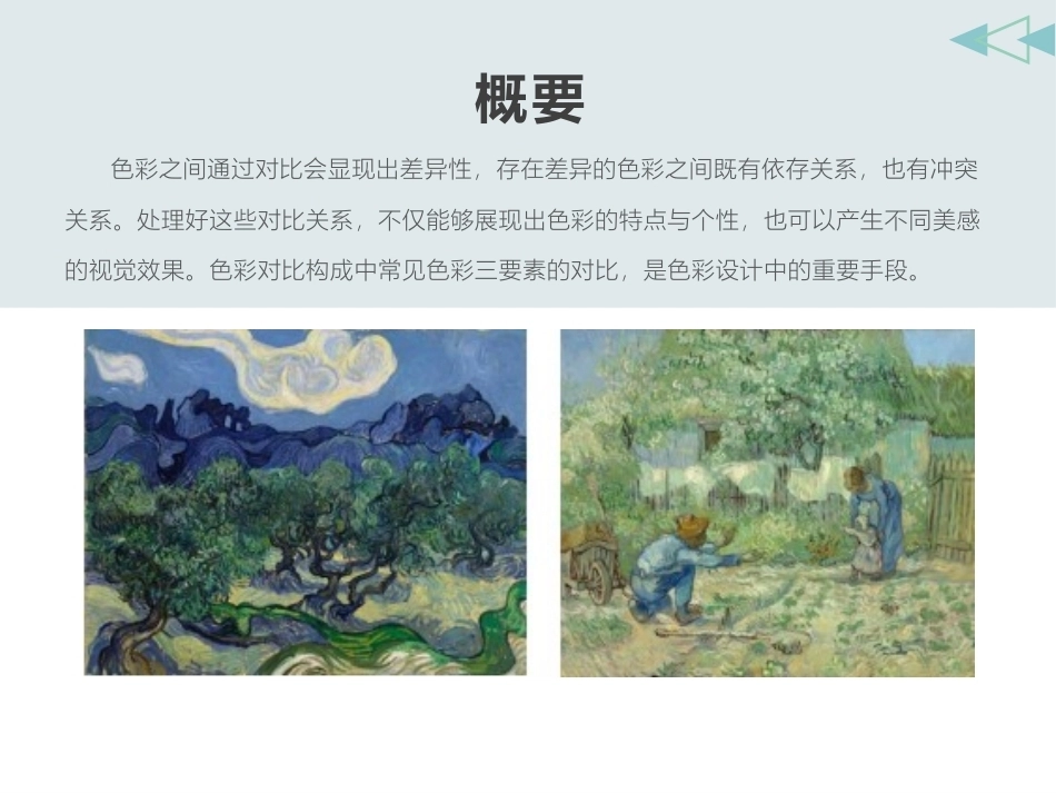 艺术设计必修课-色彩构成第2版：色彩对比构成PPT教学课件.pptx_第2页