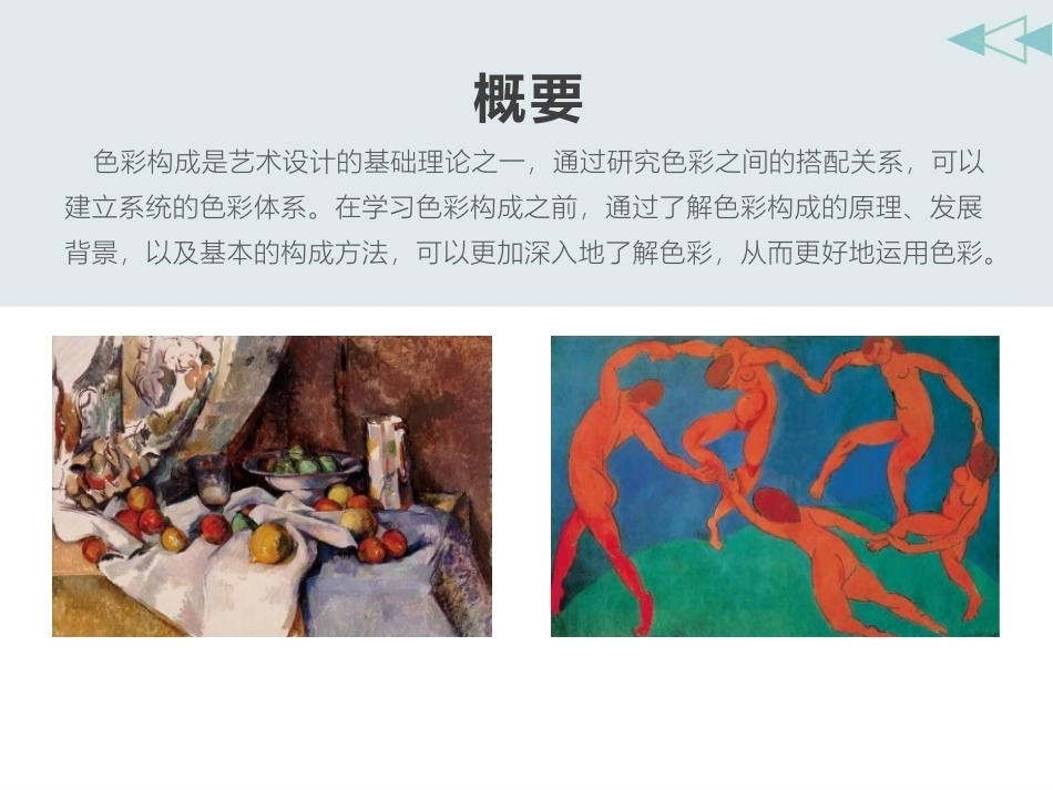 艺术设计必修课-色彩构成第2版：色彩构成理论PPT教学课件.pptx_第2页