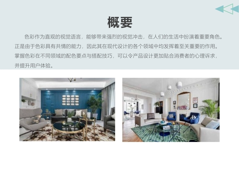 艺术设计必修课-色彩构成第2版：色彩构成在艺术设计中的应用PPT教学课件.pptx_第2页