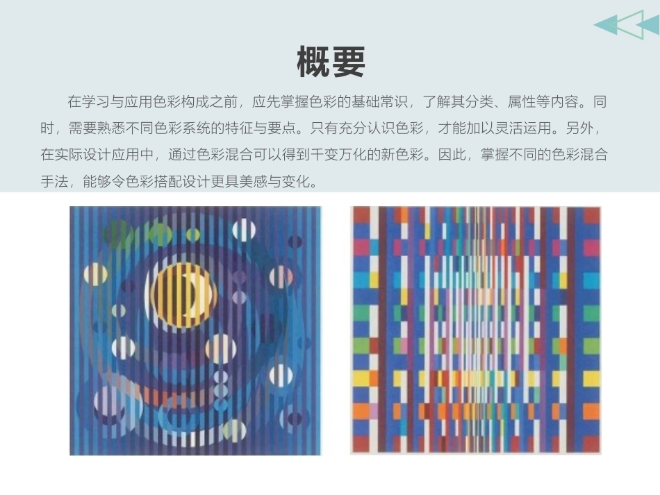 艺术设计必修课-色彩构成第2版：色彩基础常识PPT教学课件.pptx_第2页