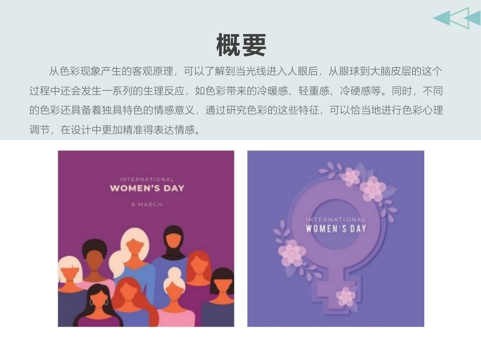 艺术设计必修课-色彩构成第2版：色彩心理学PPT教学课件.pptx_第2页