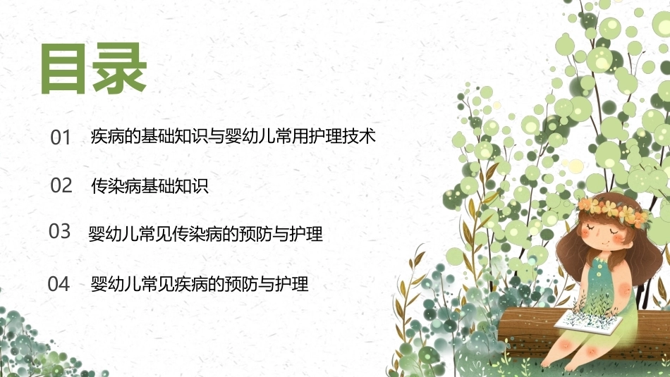 婴幼儿健康保育：婴幼儿常见病的预防与护理PPT教学课件.pptx_第2页