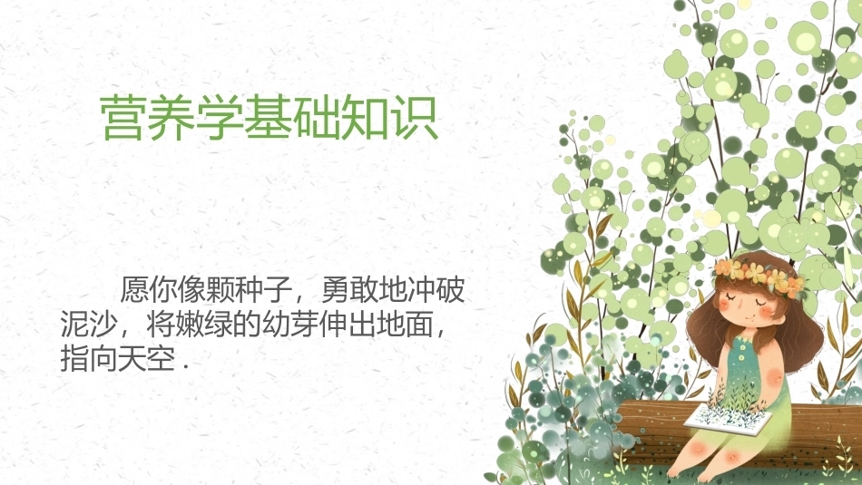 婴幼儿健康保育：婴幼儿的营养与膳食PPT教学课件.pptx_第2页