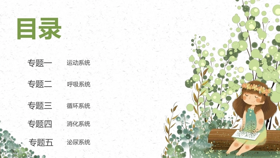 婴幼儿健康保育：婴幼儿生理系统特点及保育PPT教学课件.pptx_第2页