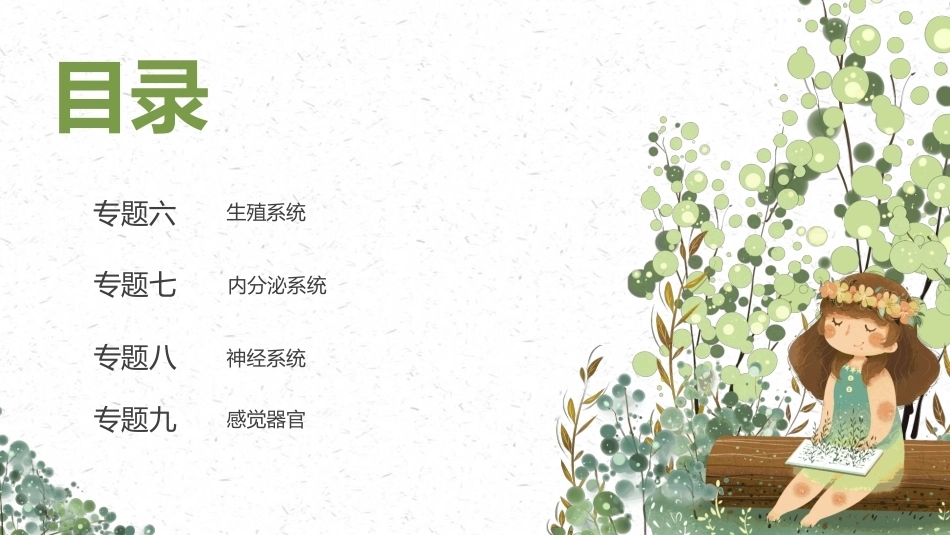婴幼儿健康保育：婴幼儿生理系统特点及保育PPT教学课件.pptx_第3页
