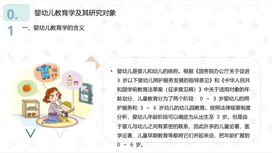 婴幼儿教育学：绪论PPT教学课件.pptx_第3页