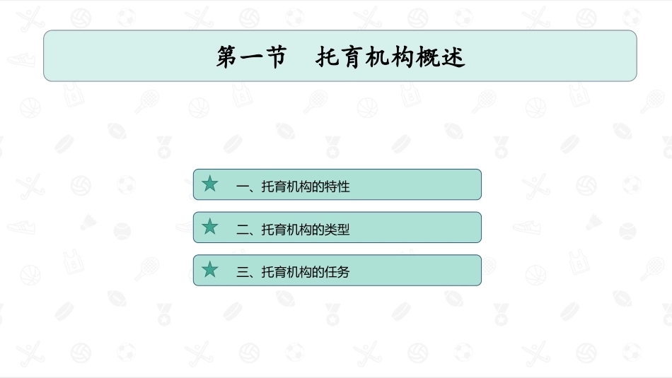 婴幼儿教育学：婴幼儿合作共育与衔接PPT教学课件.pptx_第2页