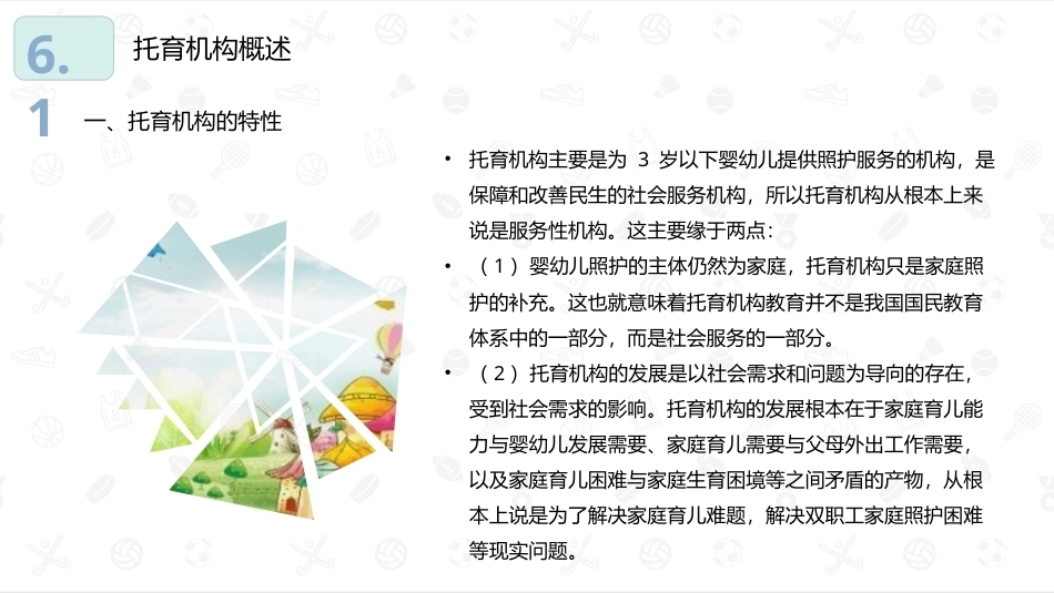 婴幼儿教育学：婴幼儿合作共育与衔接PPT教学课件.pptx_第3页
