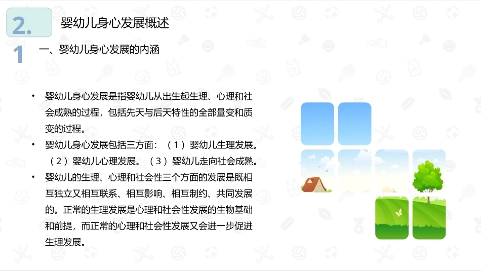 婴幼儿教育学：婴幼儿身心发展PPT教学课件.pptx_第3页