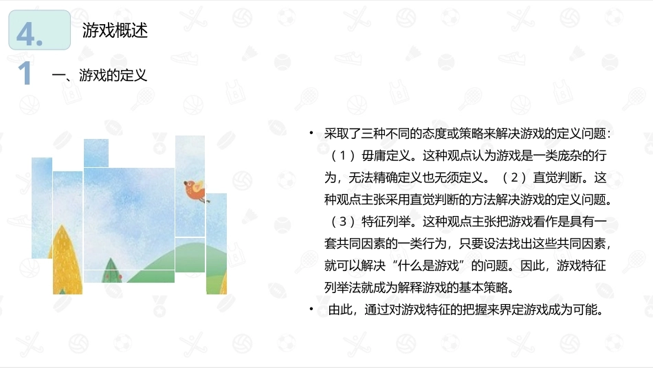 婴幼儿教育学：婴幼儿游戏活动PPT教学课件.pptx_第3页