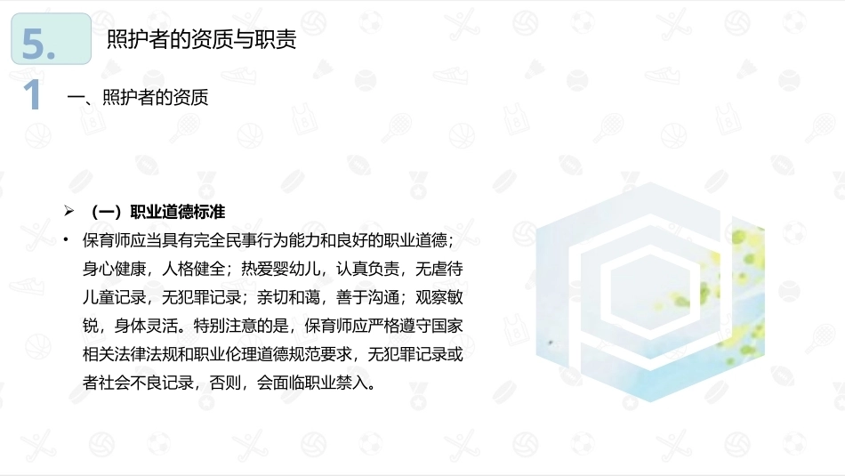 婴幼儿教育学：婴幼儿照护者PPT教学课件.pptx_第3页