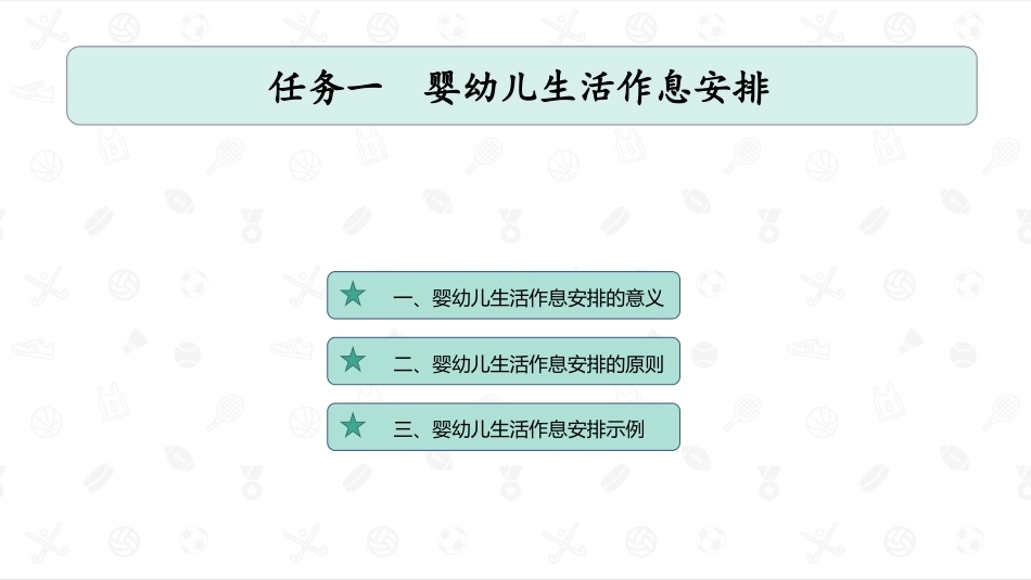 婴幼儿生活照护：婴幼儿生活照护概述PPT教学课件.pptx_第2页