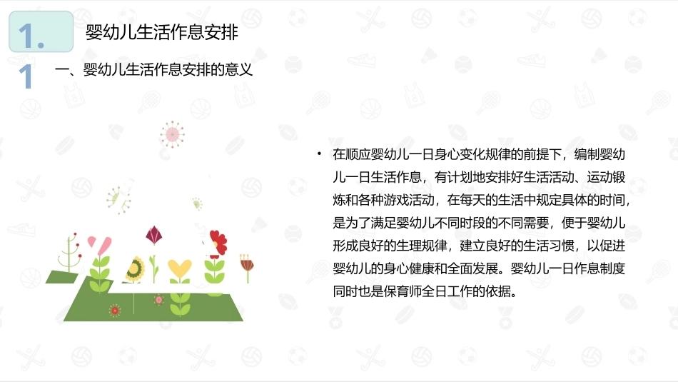 婴幼儿生活照护：婴幼儿生活照护概述PPT教学课件.pptx_第3页
