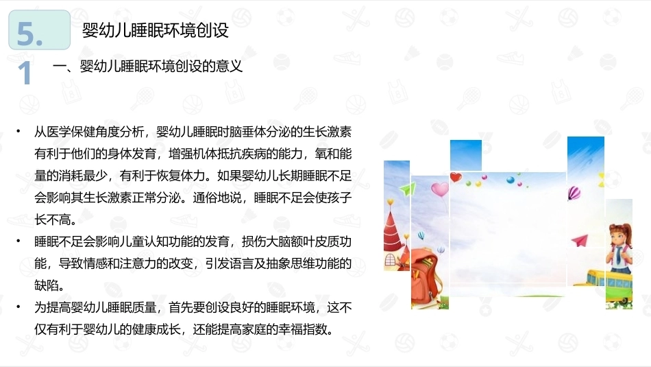 婴幼儿生活照护：婴幼儿睡眠照护PPT教学课件.pptx_第3页