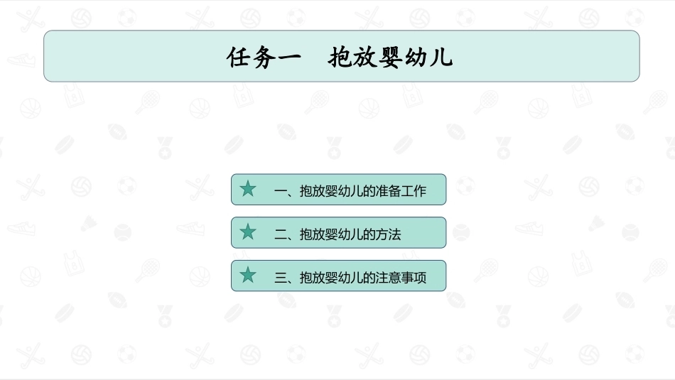 婴幼儿生活照护：婴幼儿衣着照护PPT教学课件.pptx_第2页