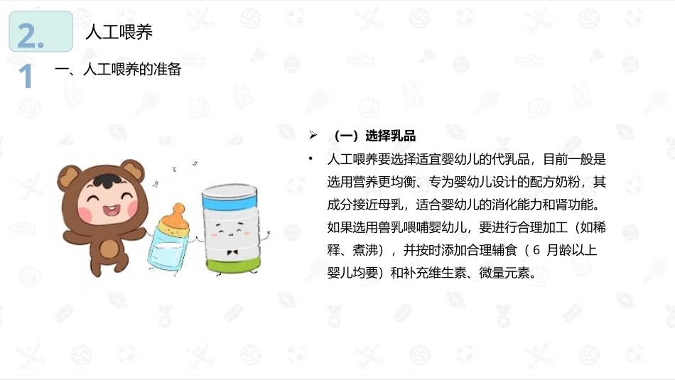 婴幼儿生活照护：婴幼儿饮食照护PPT教学课件.pptx_第3页
