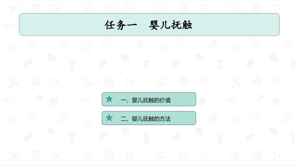 婴幼儿生活照护：婴幼儿运动照护PPT教学课件.pptx_第2页