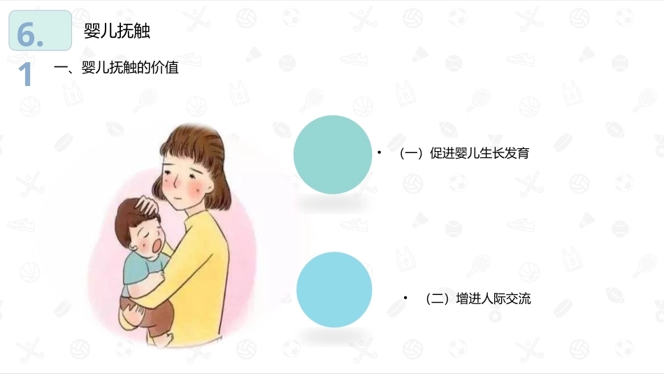 婴幼儿生活照护：婴幼儿运动照护PPT教学课件.pptx_第3页