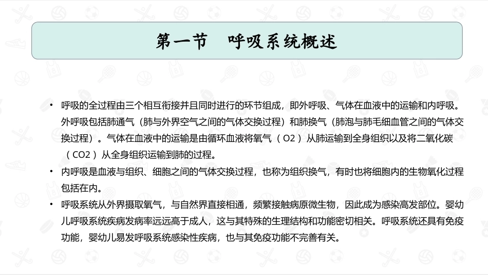 婴幼儿生理基础：呼吸系统PPT教学课件.pptx_第2页