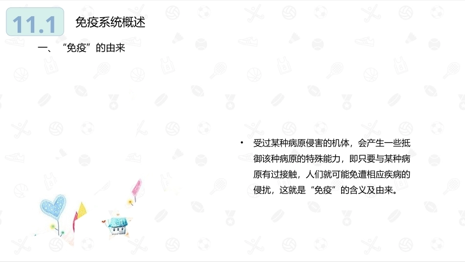 婴幼儿生理基础：免疫系统PPT教学课件.pptx_第3页