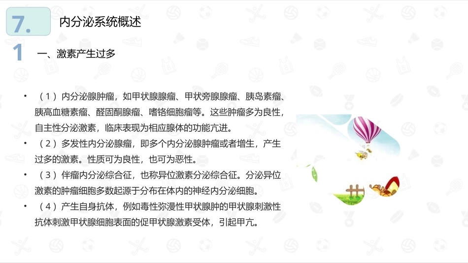 婴幼儿生理基础：内分泌系统PPT教学课件.pptx_第3页
