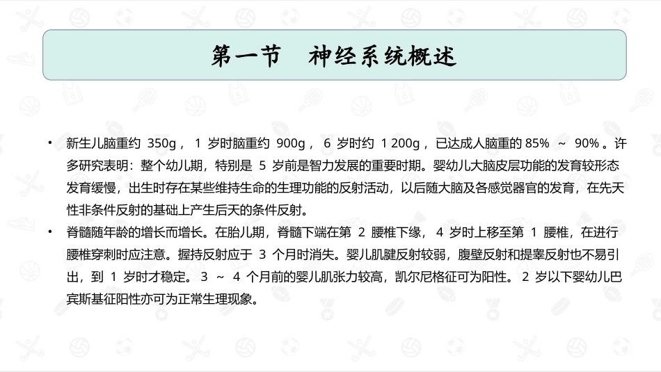 婴幼儿生理基础：神经系统PPT教学课件.pptx_第3页