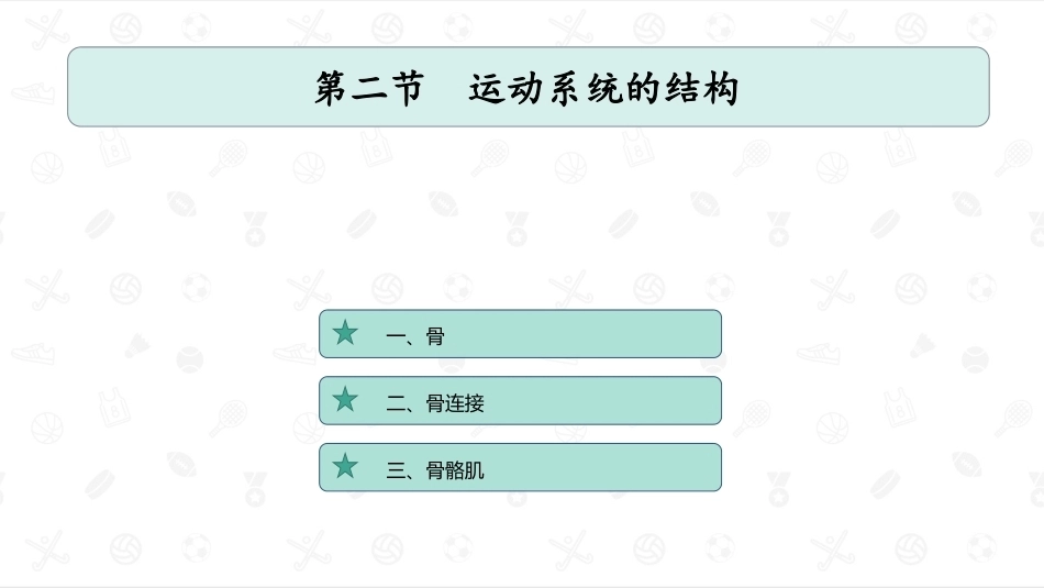 婴幼儿生理基础：运动系统PPT教学课件.pptx_第3页